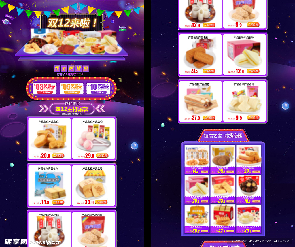 双12促销活动首页