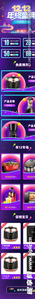 双12年终盛典无线端首页模版