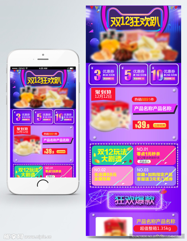 双12狂欢趴手机端页面