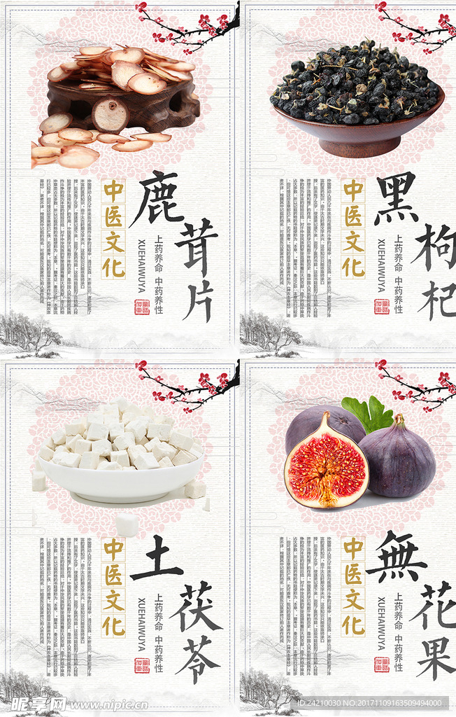中药文化中国风展板