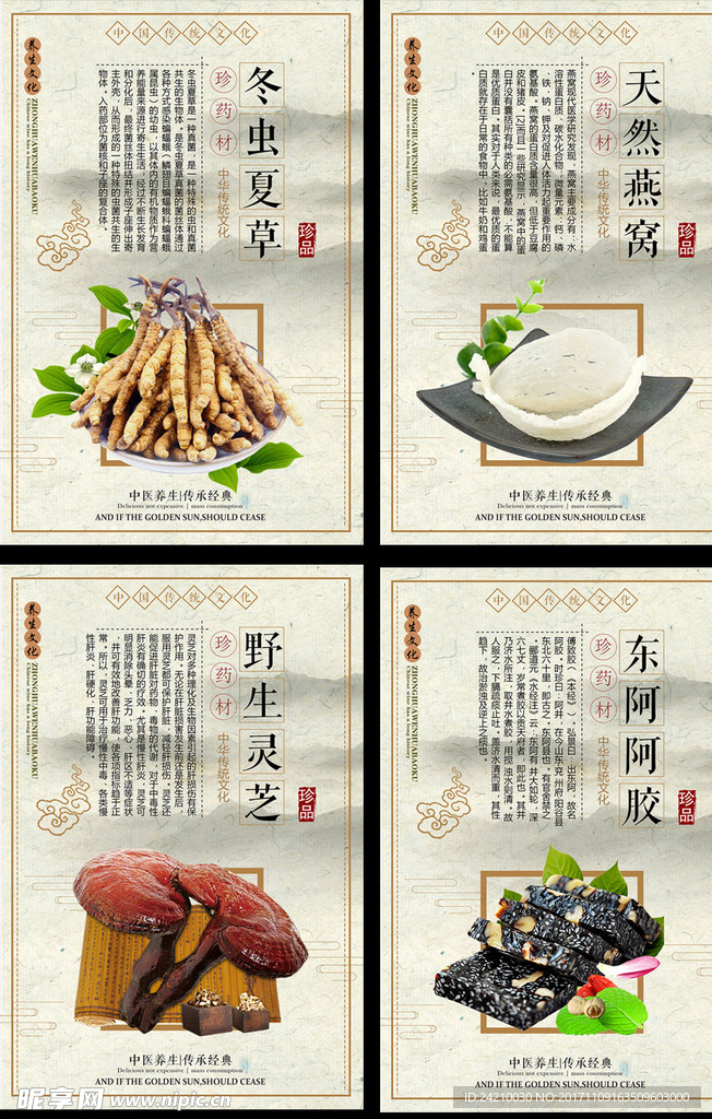 中医中药文化展板