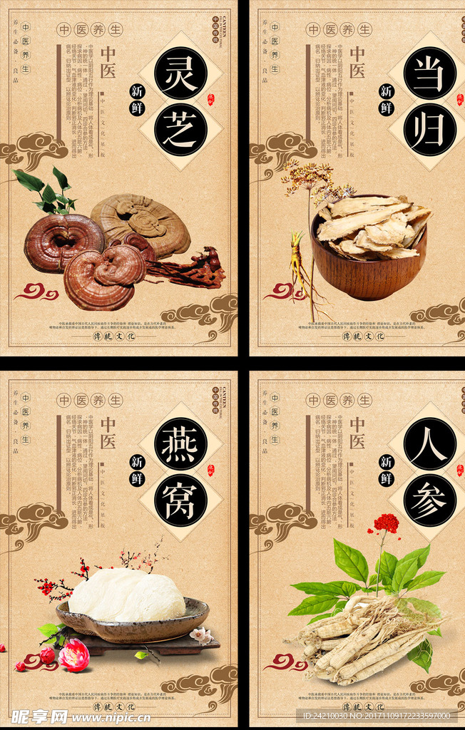 中国风中药文化展板