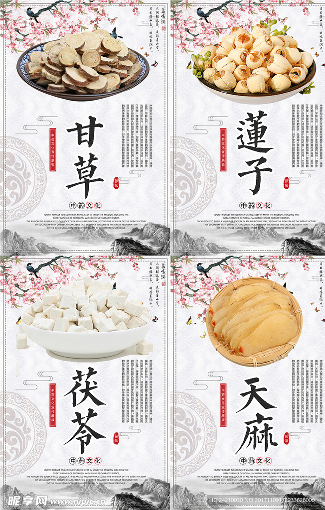 中医药中国风文化展板