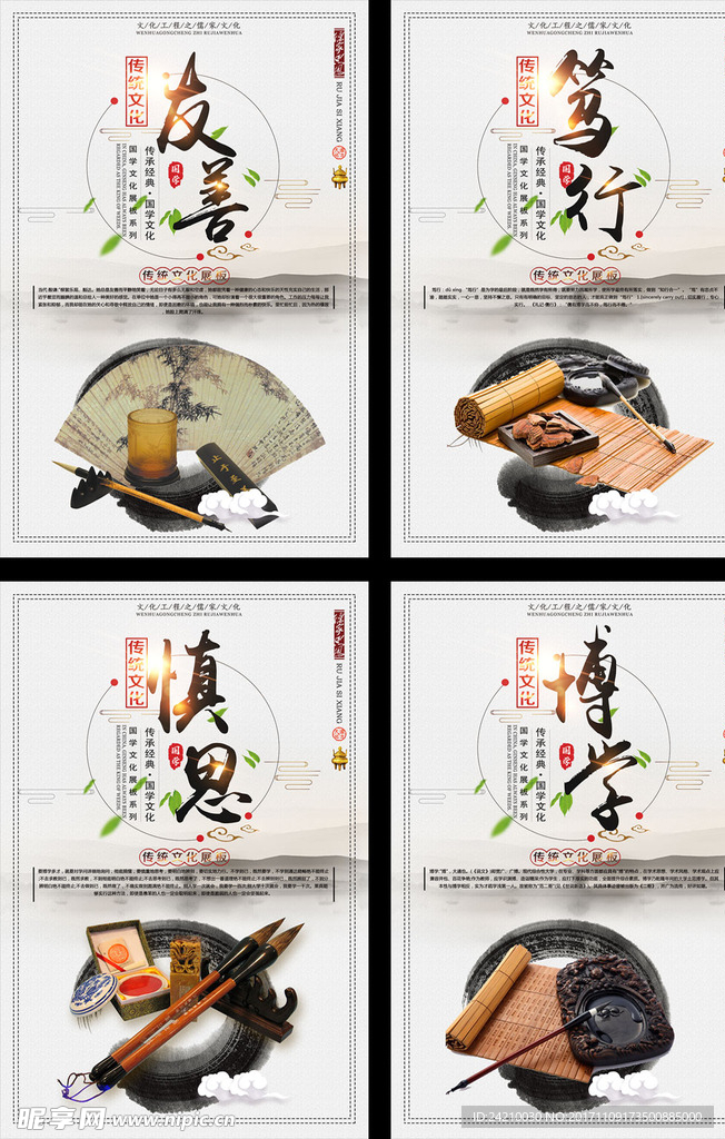 中华传统校园文化展板