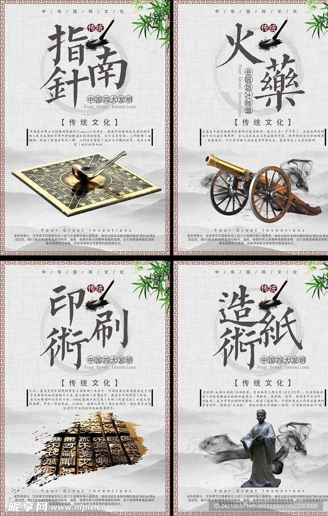中国四大发明校园展板