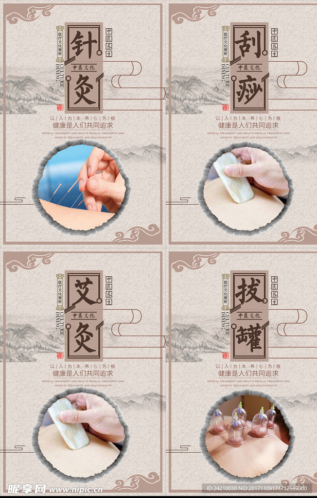 中国风国粹传统中医文化展板