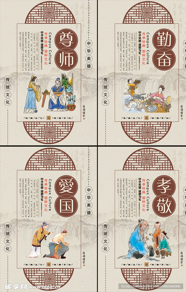 中国风国学校园文化展板