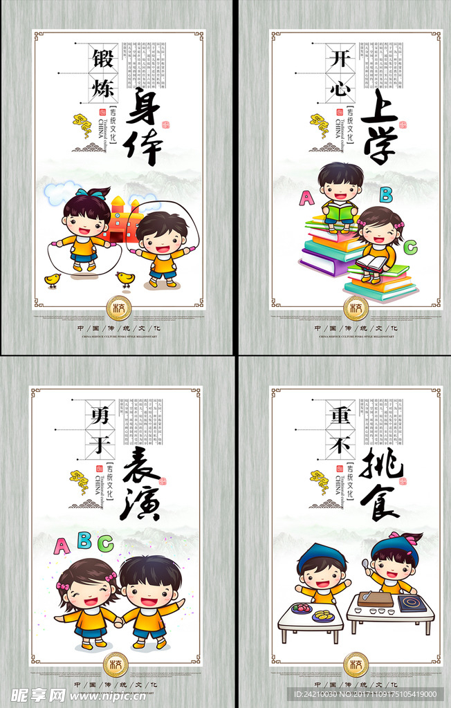 中国风幼儿走廊学校励志展板四件