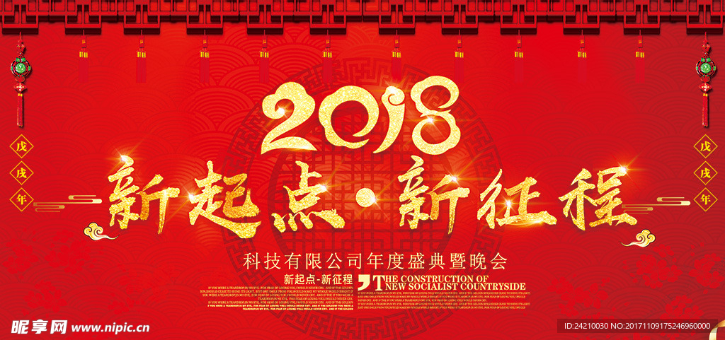 2018新起点新征程年会大气展