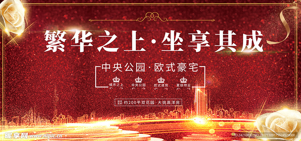 时尚高端大气地产展板设计