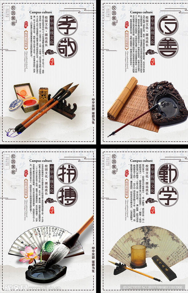校园文化励志展板