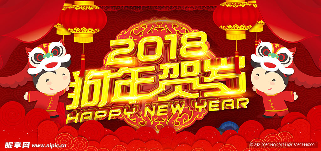 2018狗年贺岁春节展板广告