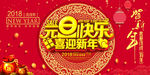 简洁时尚元旦节展板