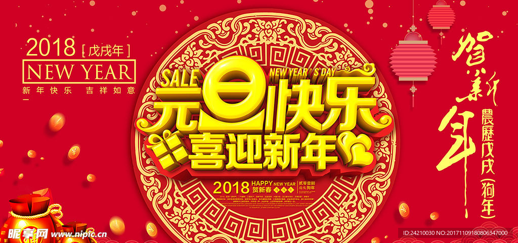 简洁时尚元旦节展板