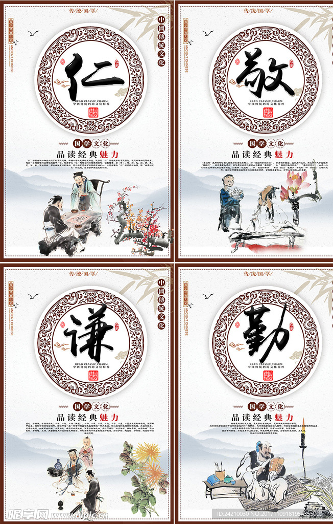 国学经典文化教育展板