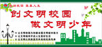 文明校园