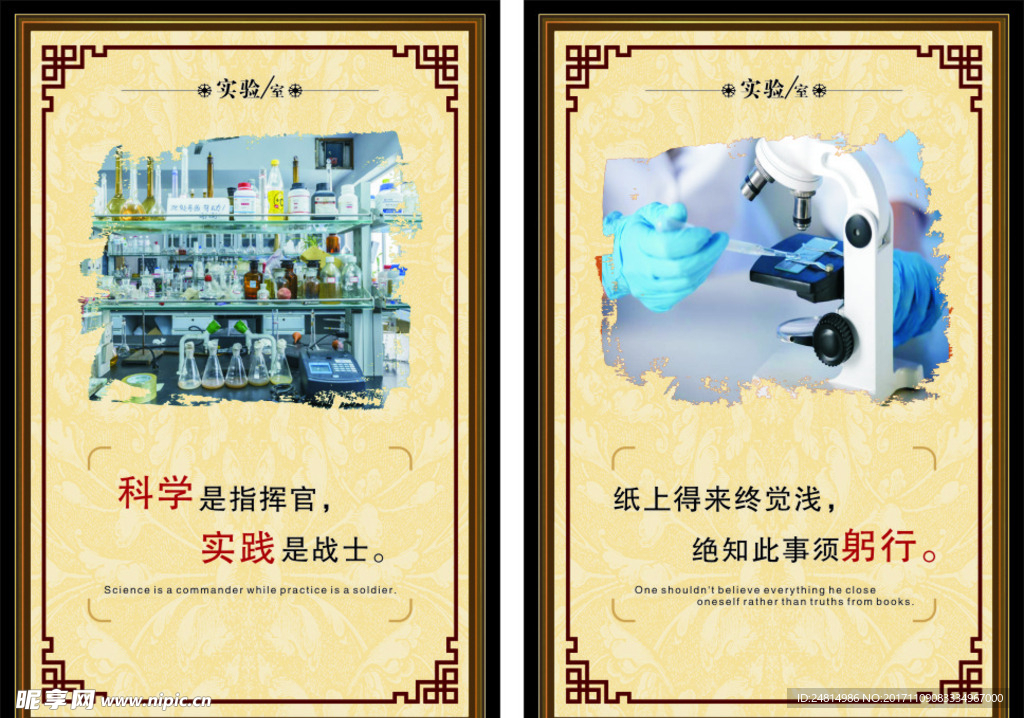 实验室挂图