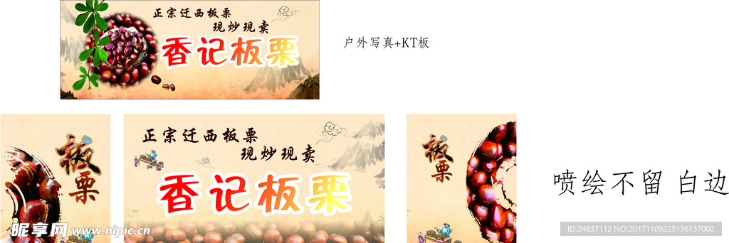 板栗