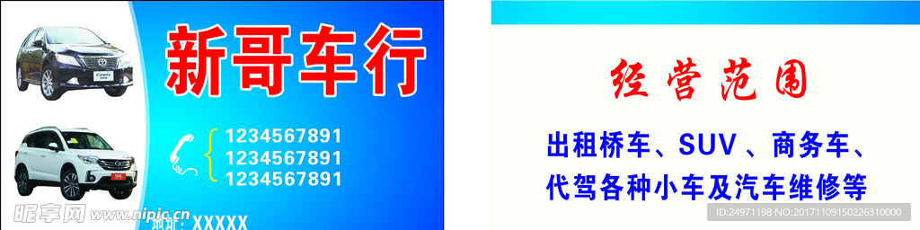 车行名片