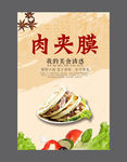 肉夹膜