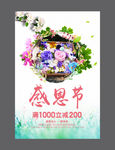 感恩节