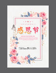 感恩节