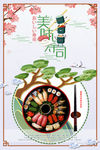 寿司背景