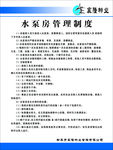 水泵房管理制度