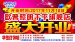 盛大开业
