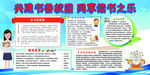 和谐校园宣传栏