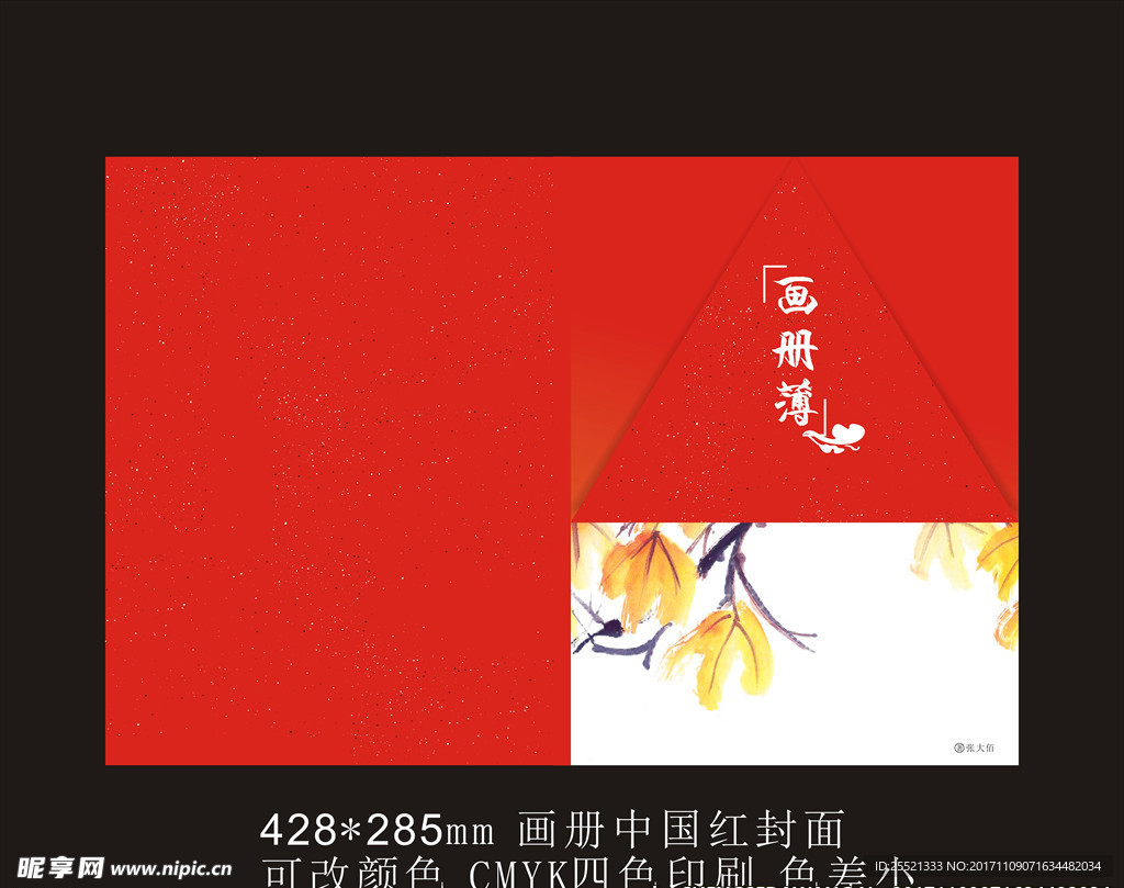 中国画册薄
