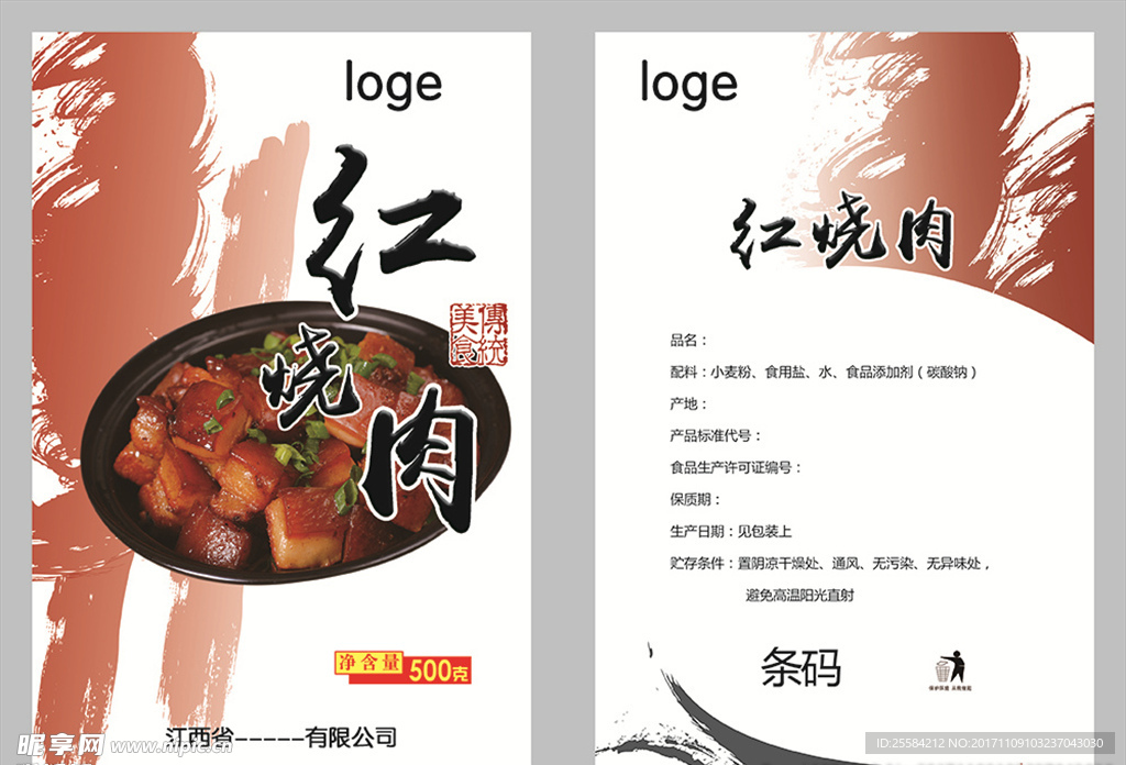 红烧肉