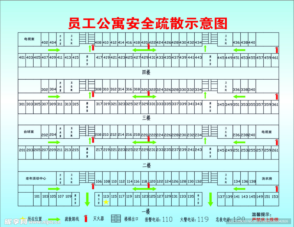 员工公寓安全疏散示意图