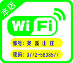 绿色WIFI