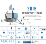 蓝色商务报告ppt