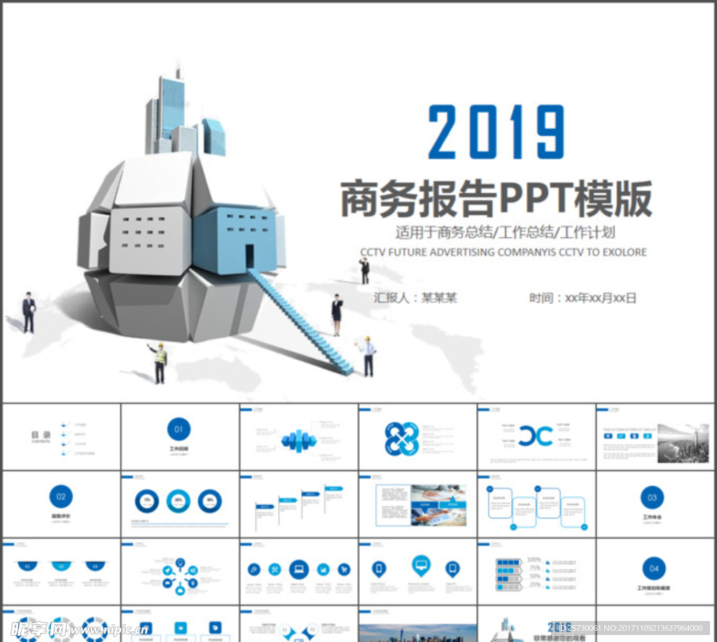 蓝色商务报告ppt