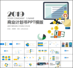 黄蓝商业计划书ppt