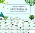 小清新绿色动态ppt