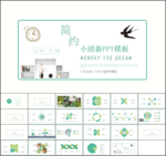绿色小清新动态ppt