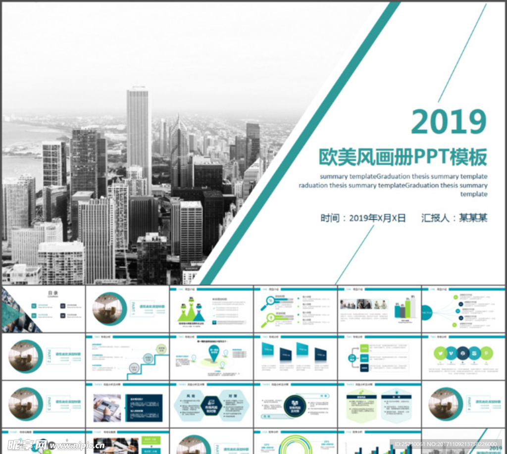 绿色时尚工作汇报ppt