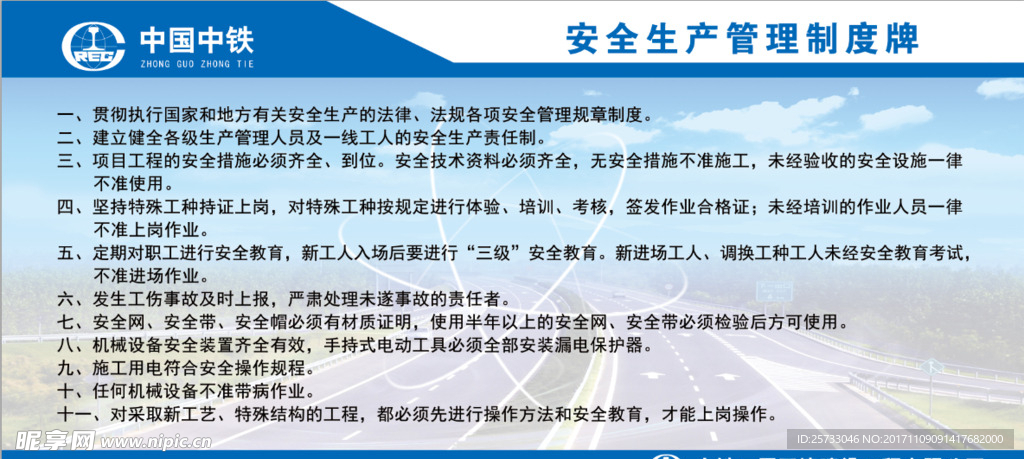 安全生产管理制度牌
