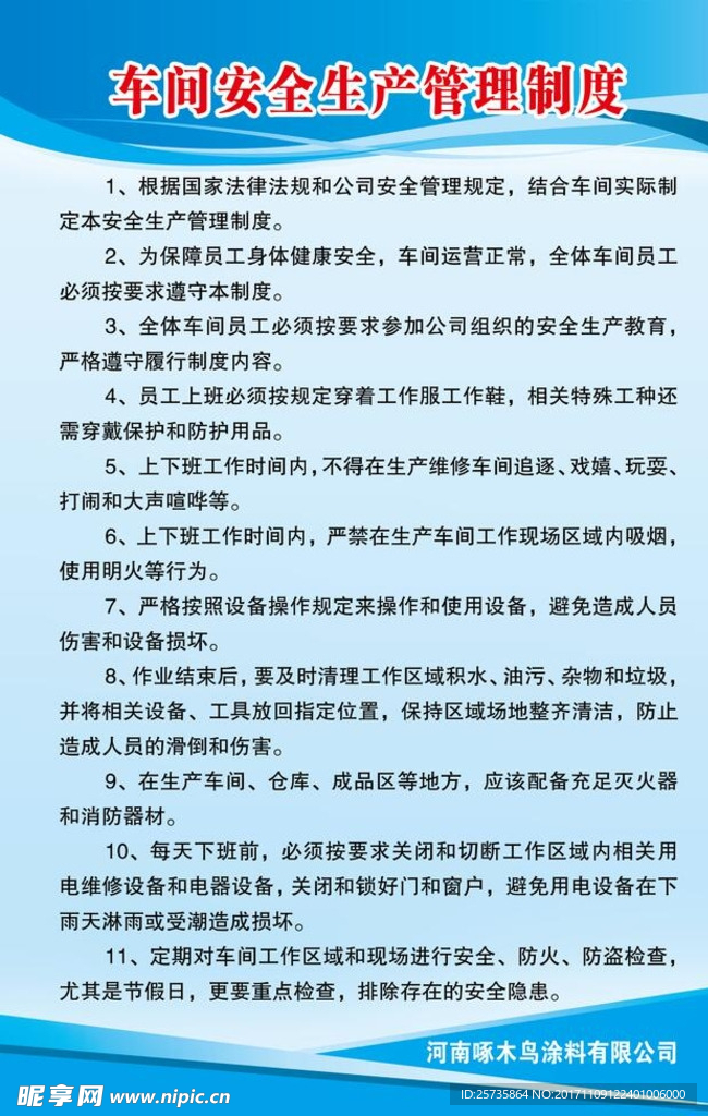 安全生产制度牌