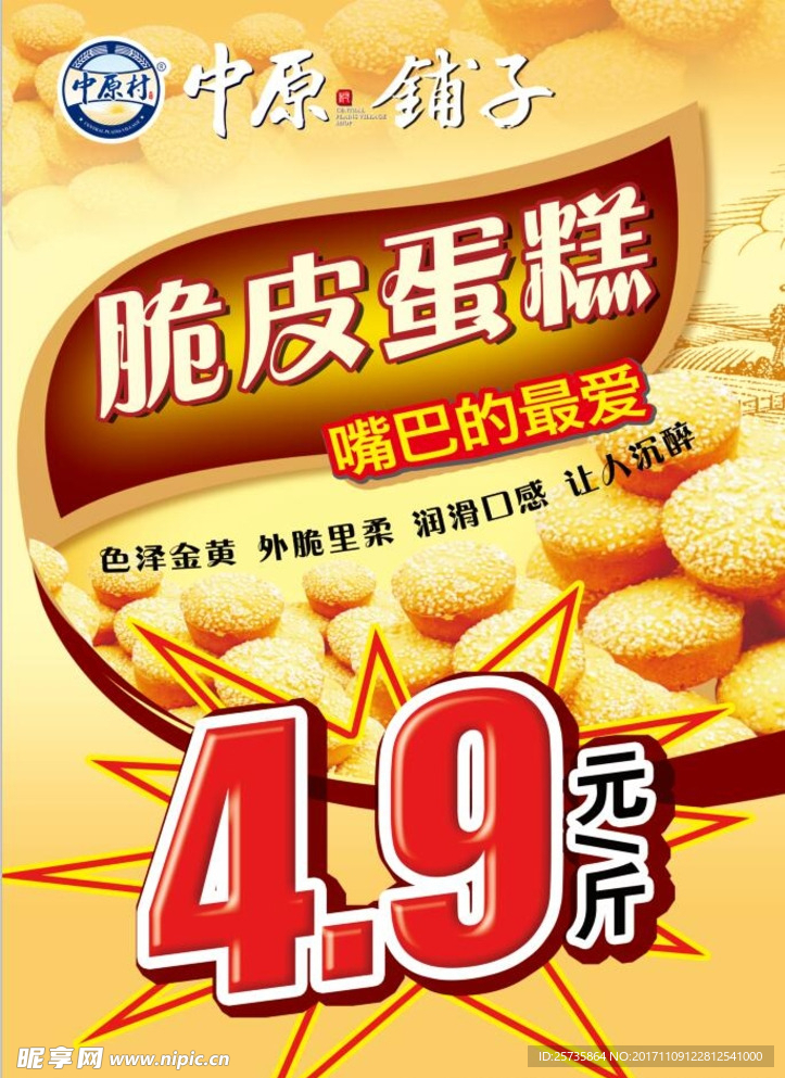 蛋糕海报