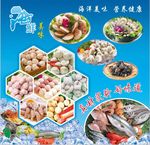 海鲜肉丸