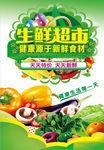生鲜超市