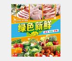 绿色新鲜