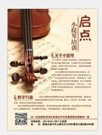 小提琴辅导班