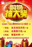 购物抽大奖