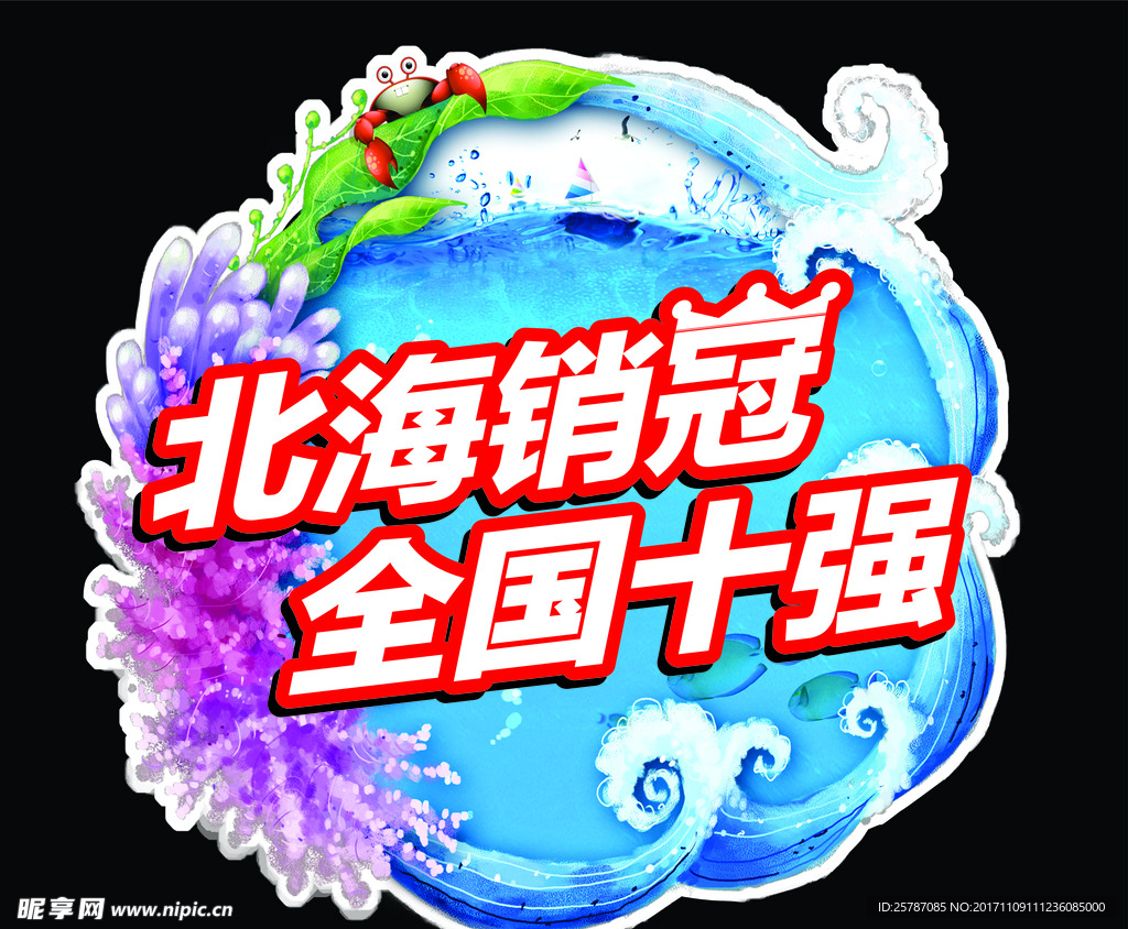 海洋风主题地贴
