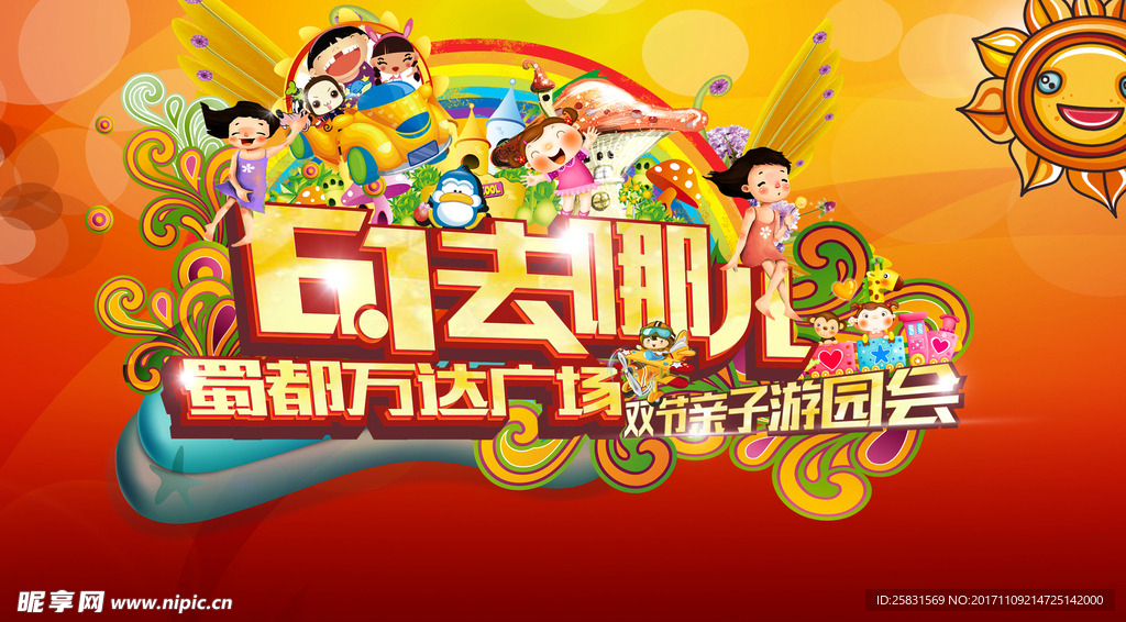 儿童 活动